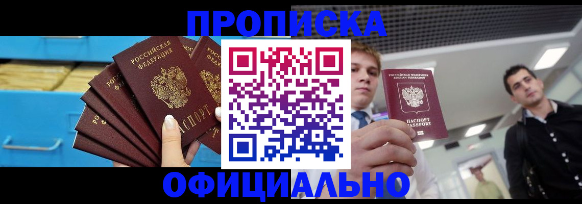 прописка для работы в Карабулаке